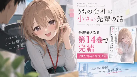 My Tiny Senpai manga volume 14